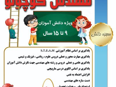برنامه نویسی پایتون واسکرچ ویژه کودک و نوجوان در شیراز