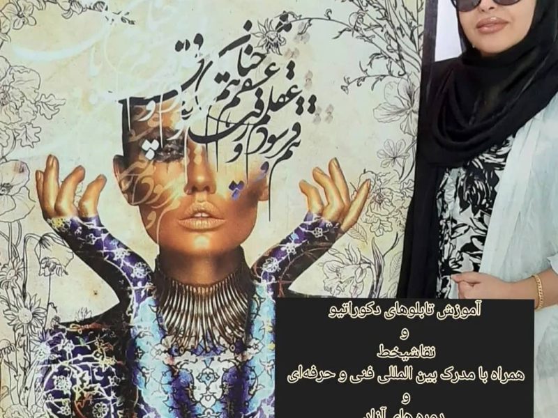 بهترین آموزشگاه نقاشی در شیراز | با مجوز فنی و حرفه ای